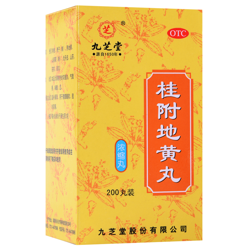【包邮】九芝堂 桂附地黄丸(浓缩丸) 200丸 肾虚补肾腰膝酸软怕冷
