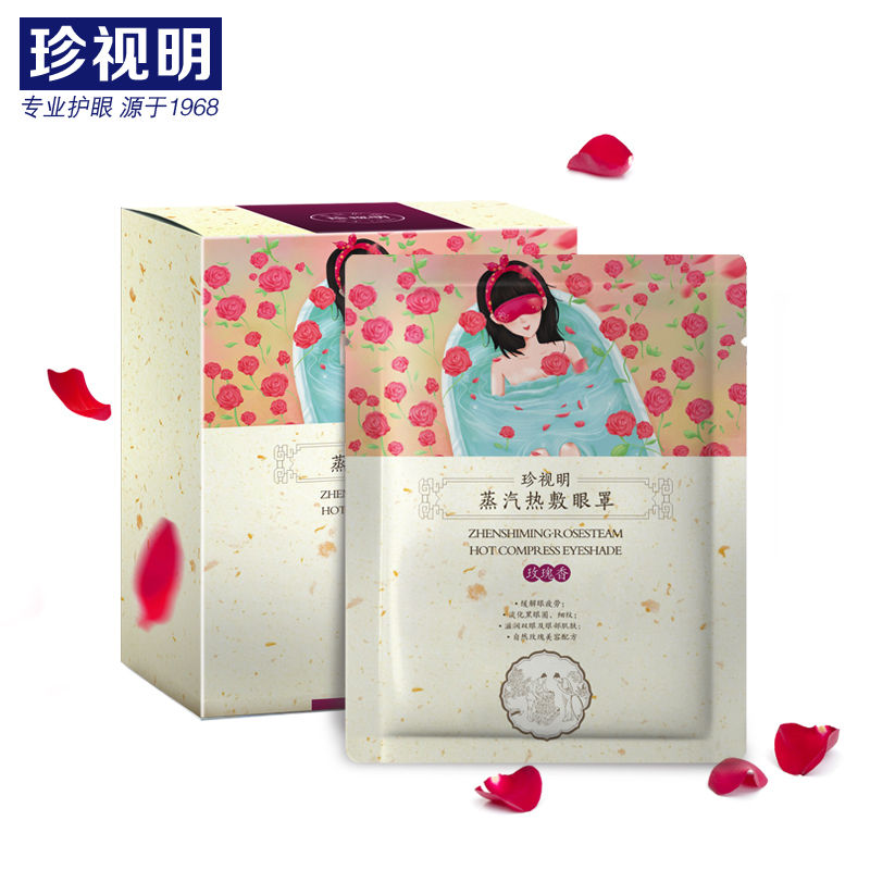 珍视明蒸汽热敷眼罩眼膜玫瑰香型 助眠去淡化黑眼圈眼罩 缓解疲劳