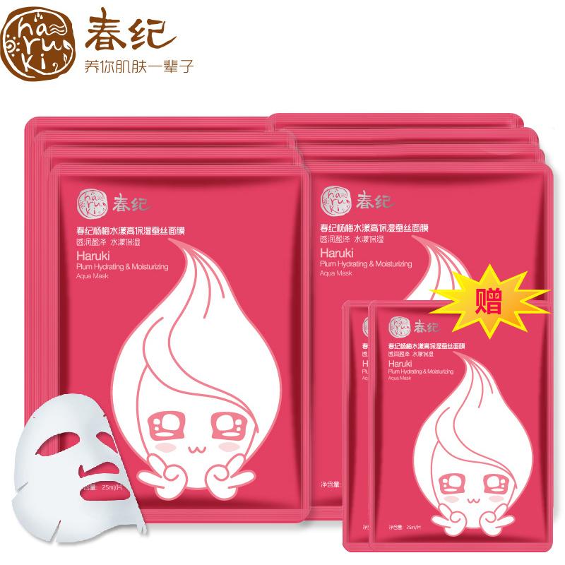 春纪面膜正品 春纪杨梅止渴隐形面膜贴10片 深层补水保湿滋润亮肤