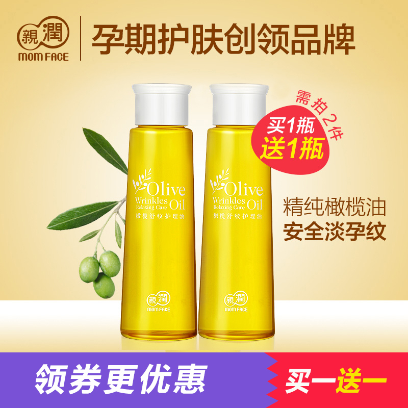 亲润孕妇橄榄油去孕纹产后淡化产前预防滋养清爽护理专用护肤品