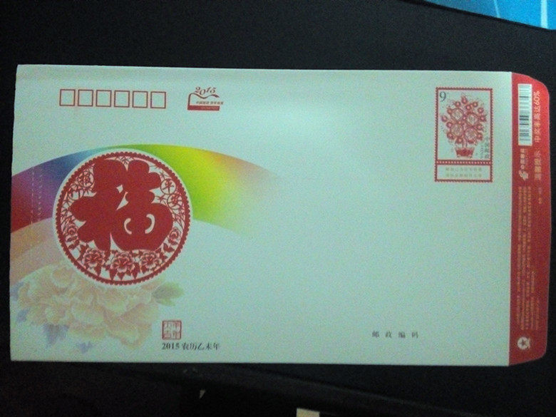 National version 2015 9 yuan lucky envelope 9 yuan postage envelope without address and no zip code