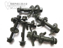 Special screw for special price eccentric screw 12mm (10 9 class) four-wheel positioning eccentric screw fittings steam repair