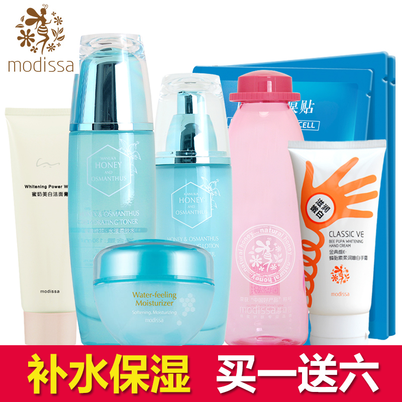 梦迪莎专柜正品蜜颜水感透肌补水保湿春夏滋润套装锁水皙白化妆品