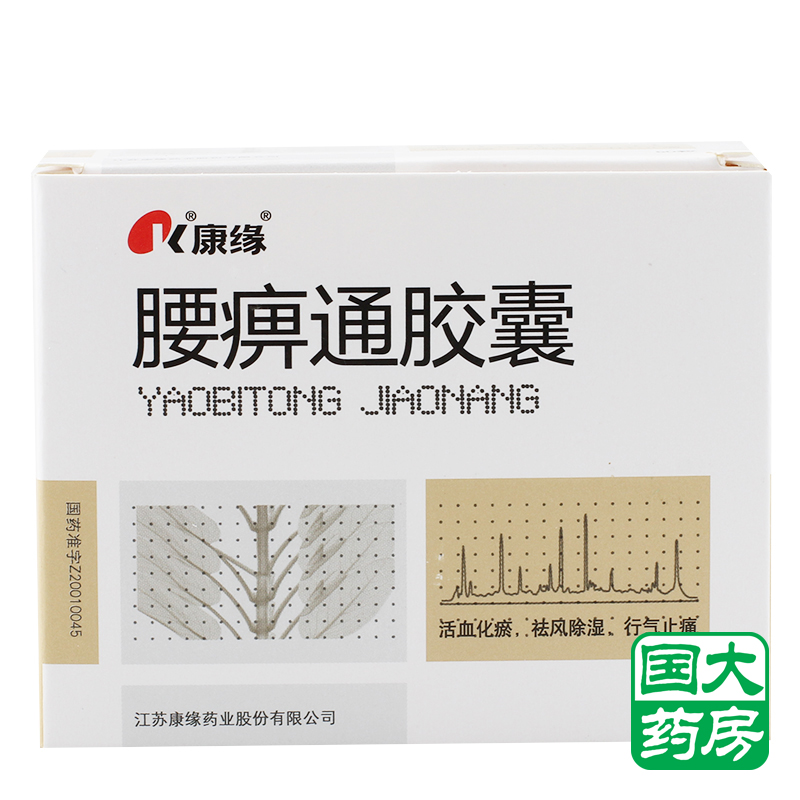 康缘 腰痹通胶囊 0.42g*50粒/盒