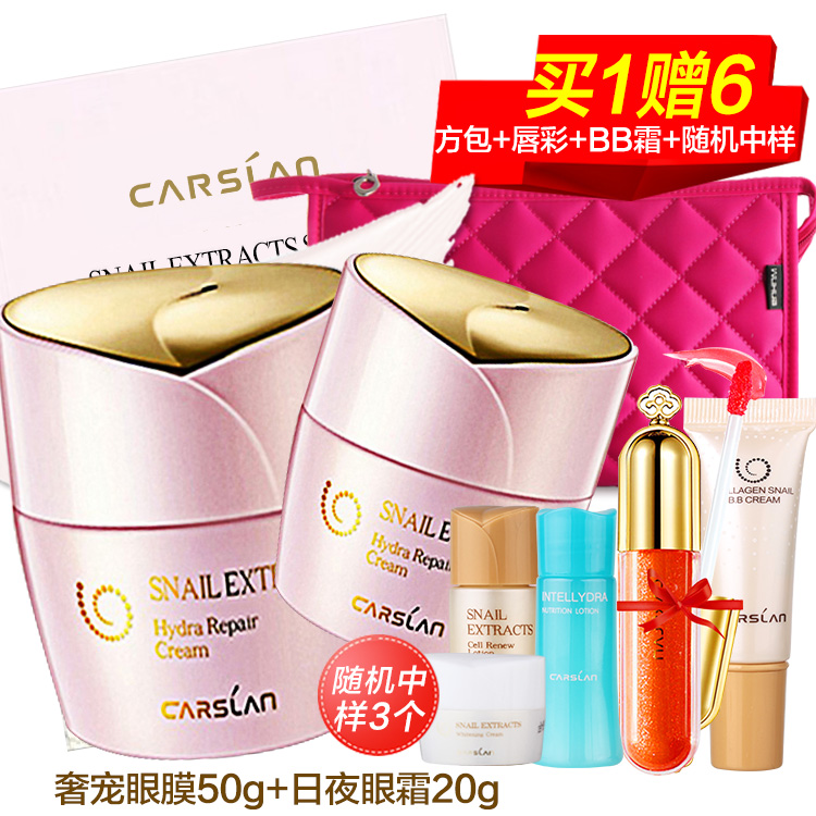 CARSLAN/卡姿兰蜗牛大眼睛修护礼盒 内涵眼霜 眼膜 包邮
