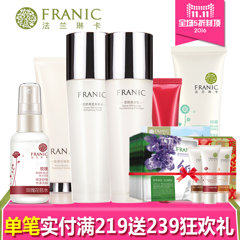 法兰琳卡植物雪颜套装美白补水保湿面部护理护肤品水乳液正品林卡
