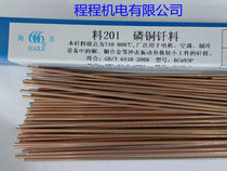Haile L201 material 201 phosphorus copper solder phosphorus copper welding rod phosphorus copper welding wire round wire flat wire
