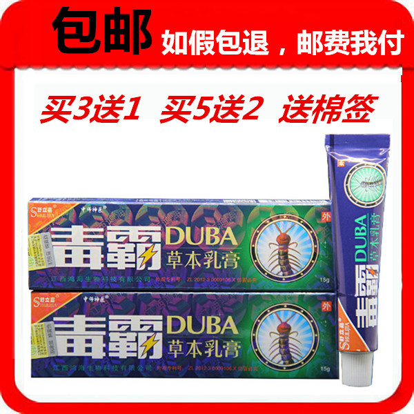正品舒立嘉毒霸草本乳膏 3送1买5送2 毒霸抑菌乳膏软膏草本抑菌膏