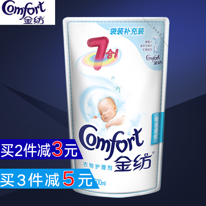 金纺纯净温和衣物护理剂柔顺剂500ml保护柔软衣物持久留香防静电