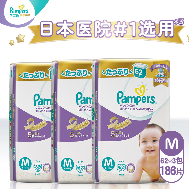 日本原装进口紫帮紫色帮宝适特级棉柔M62片*3包 舒适透气亲肤