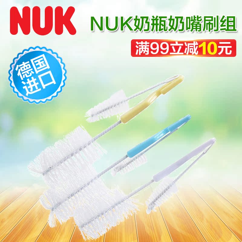 德国NUK 婴儿奶瓶奶嘴刷组合套装婴儿奶瓶刷宝宝尼龙奶瓶刷套装
