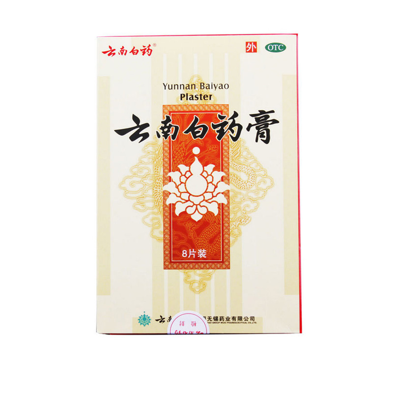 云南白药膏8贴