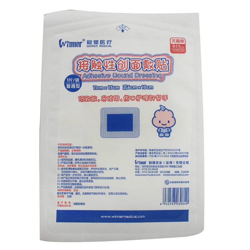 稳健灭菌级医用接触性创面敷贴11cm*15cm 清创自粘医用