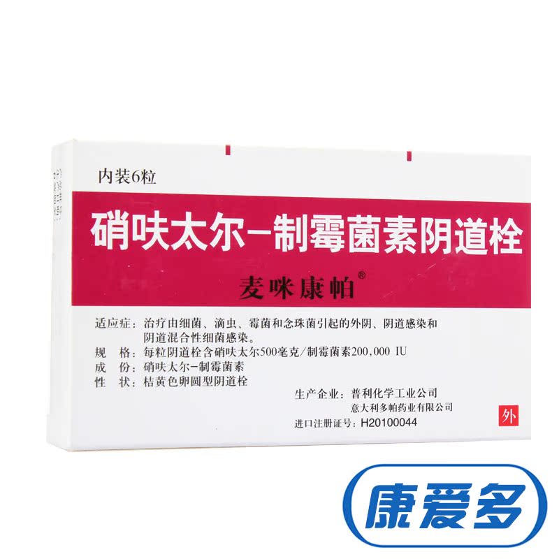 麦咪康帕 麦咪康帕 硝呋太尔-制霉菌素阴道栓 6粒/盒