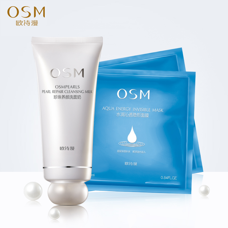 OSM/欧诗漫珍珠养颜洗面奶+隐形面膜*2
