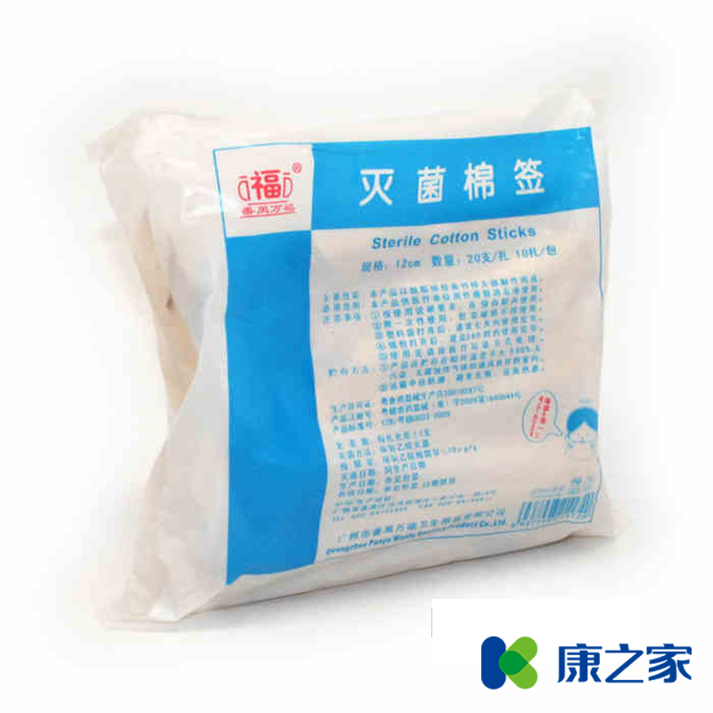 包邮】万福 灭菌棉签200支 送医用脱脂棉10g 消毒 灭菌