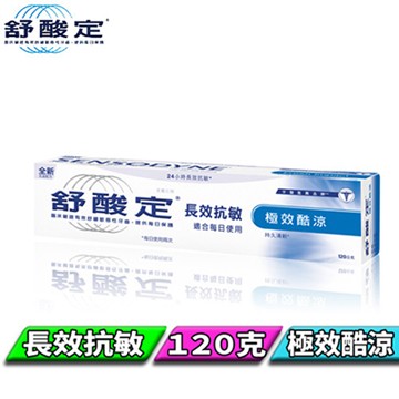 舒酸定 长效抗敏-极效酷凉配方120g (蓝)台湾官网直邮进口