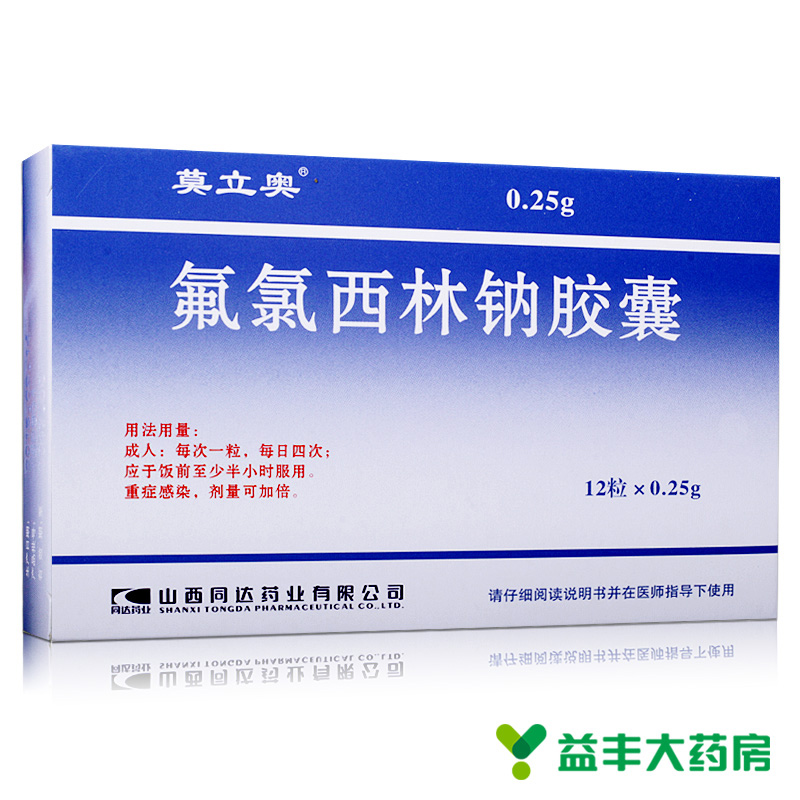 莫立奥 氟氯西林钠胶囊 0.25g*12粒/盒