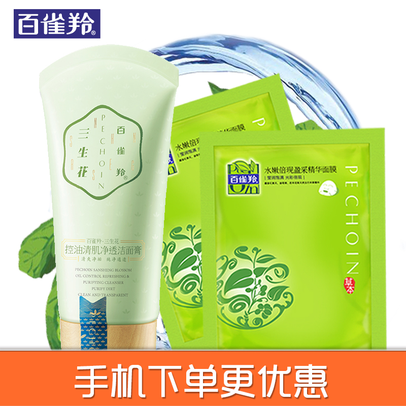 百雀羚洁面乳三生花控油清肌净透洁面膏控油深层清洁保湿洗面奶女
