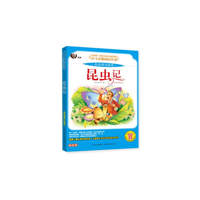 昆虫记(美绘版) 正版图书 (法)法布尔