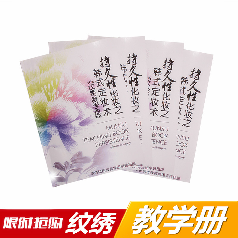 最新韩式半永久定妆教学书籍 纹绣教学册用品 新手自学练习教材册