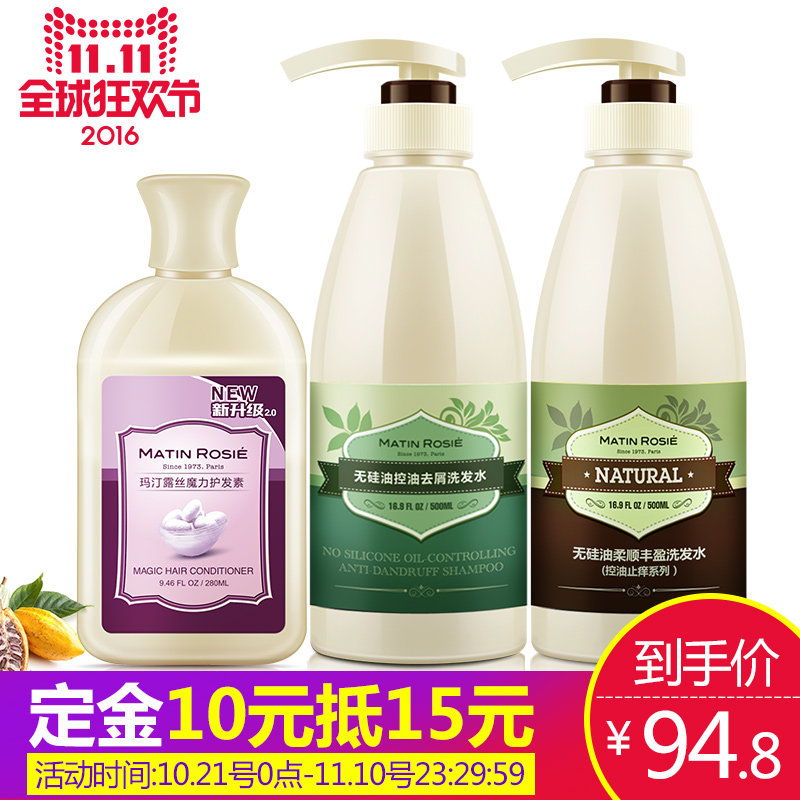 预售11 法国玛汀露丝无硅油香型洗发水 男士洗头水套装
