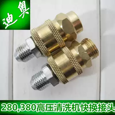 280 380 High Pressure Washer Full Copper Quick Connector Quick Connector Quick-change Joint Internal and External Wire 14mm National