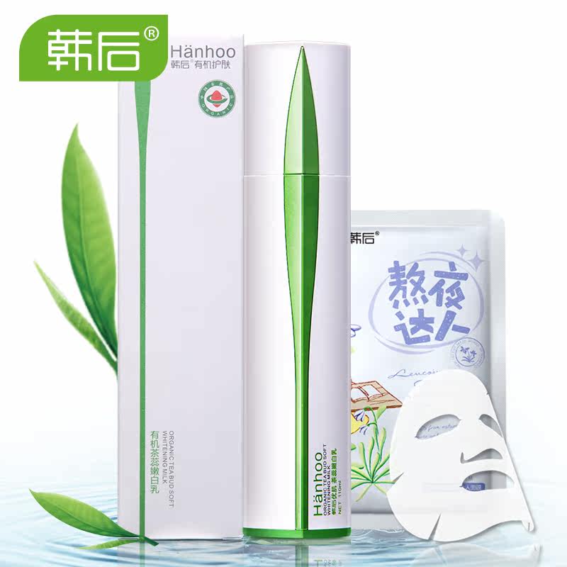 韩后优肌茶蕊嫩白乳110ml 乳液保湿补水化妆品美颜嫩白精华乳液
