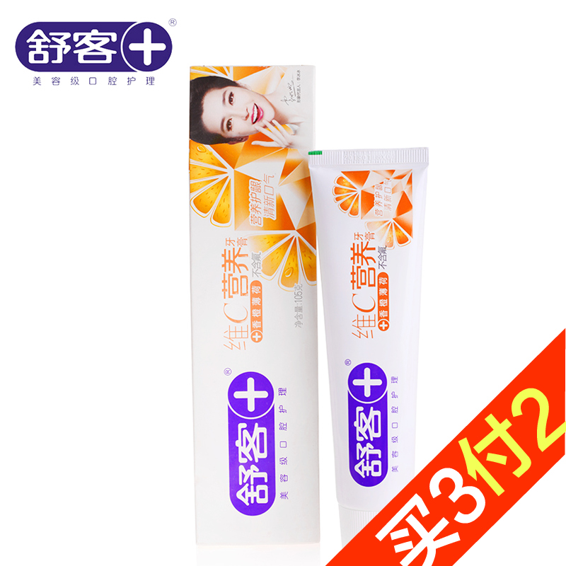 正品舒客舒克牙膏VC营养不含氟 清新口气香橙薄荷洁齿防口臭