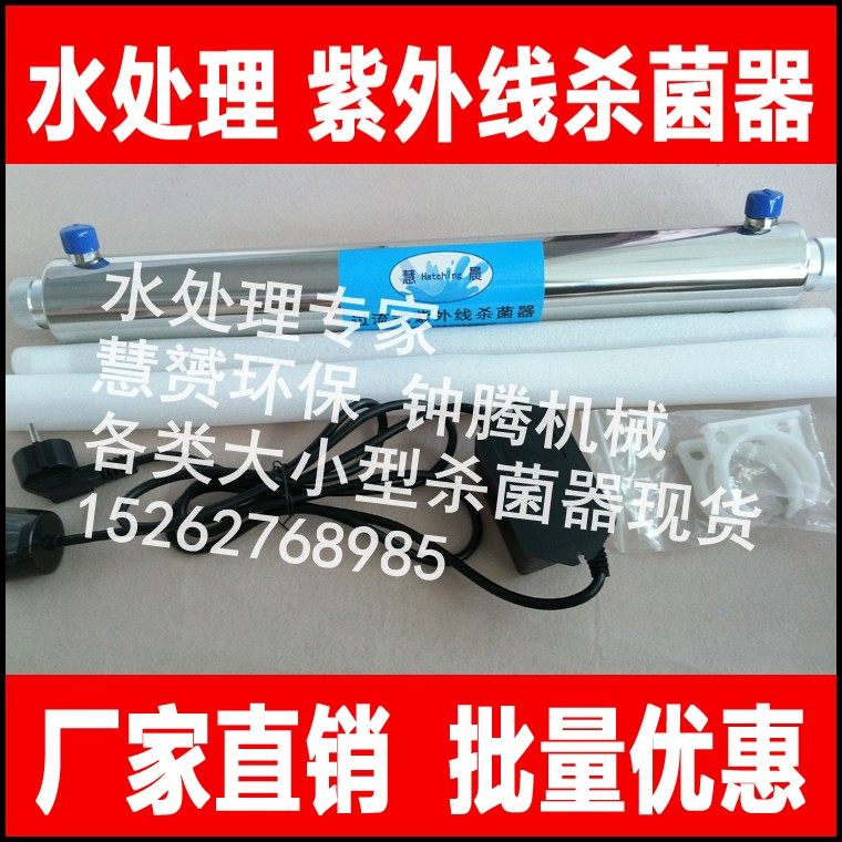 UV sterilizer Lamp sterilizer 14W20W28W33W40W75W Water purifier water machine water treatment 110V