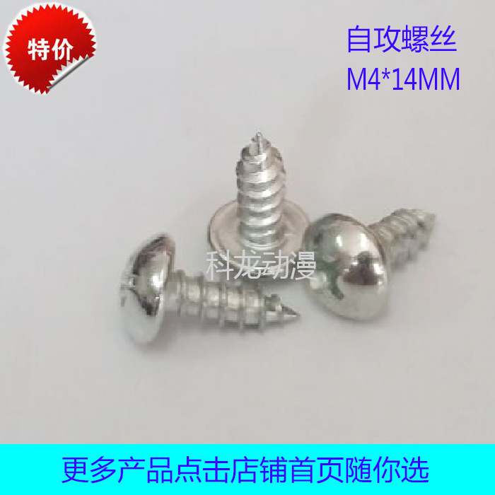Fixed screws such as console cartoon accessories screw big head self-tapping screw pointed screw plate buckle iron corner code, etc.