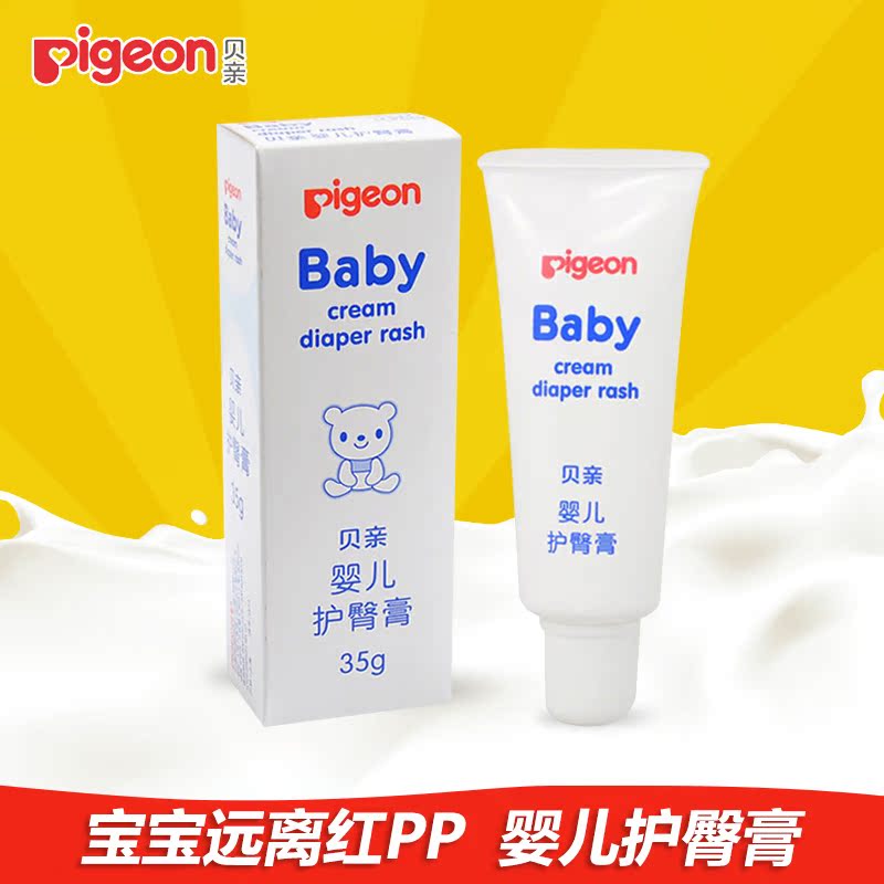 贝亲婴儿屁屁护臀膏IA23 宝宝pp霜 屁屁宝宝乐护臀霜35g装