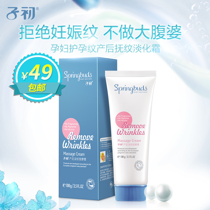 子初 孕纹产前后按摩膏淡化霜 淡化孕纹修复产后孕纹孕期专用