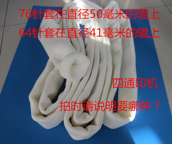 Offset printer accessories Consumables-76-need64-pin 44-pin 84-pin 148 pin-fiber fluff sleeve (m)