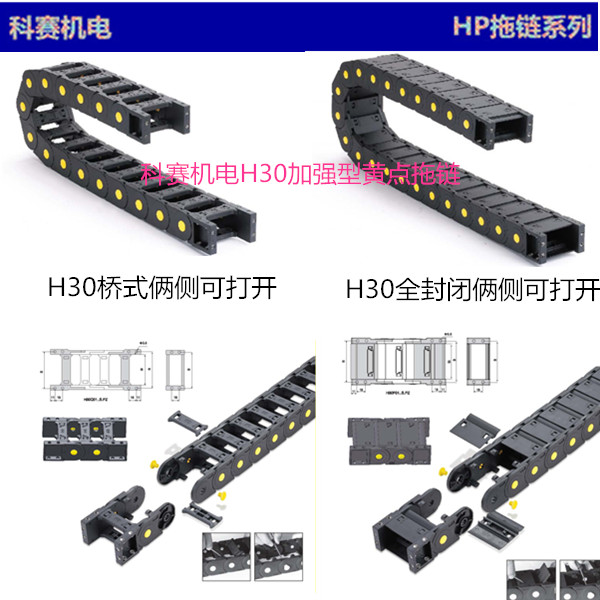 JFLO enhanced towline tank chain Yellow dot towline HP H30*100H30*103H30*125 Two years warranty