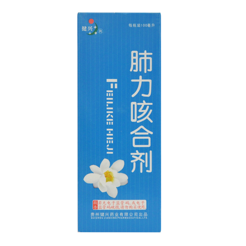 健兴 肺力咳合剂 100ml*1瓶/盒