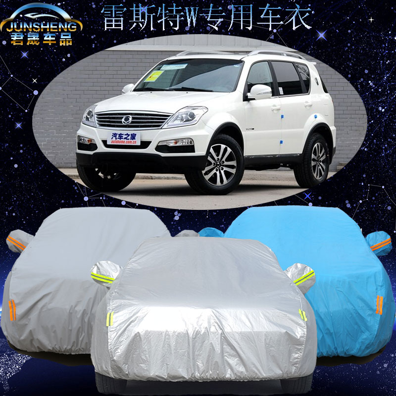 双龙雷斯特W车衣车罩越野SUV专用棉绒加厚防晒防雨防尘遮阳车套