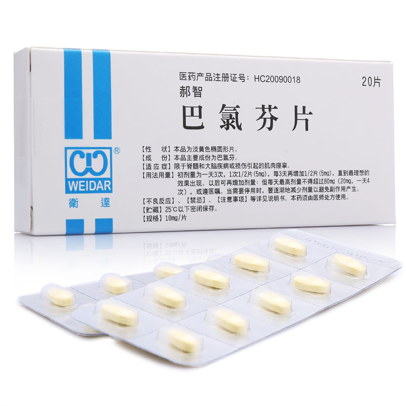 卫达 郝智 巴氯芬片 10mg*20片/盒