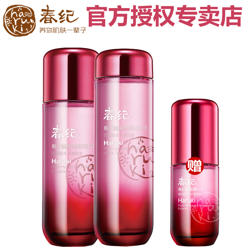 春纪套装杨梅止渴活肤液120ml 润肤乳100ml 买乳送水限量套装F