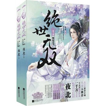 正版包邮-绝世无双2崛起荒芜 特价书 显旧
