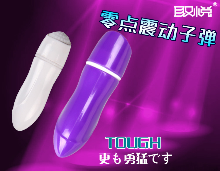 取悦子弹头震动棒阴蒂按摩棒女性自慰器夫妻成人情趣性玩具用品