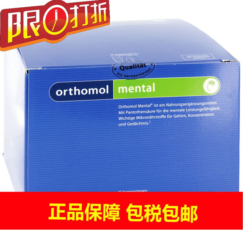 德国直邮 Orthomol奥适宝 提高注意力综合营养素 30袋
