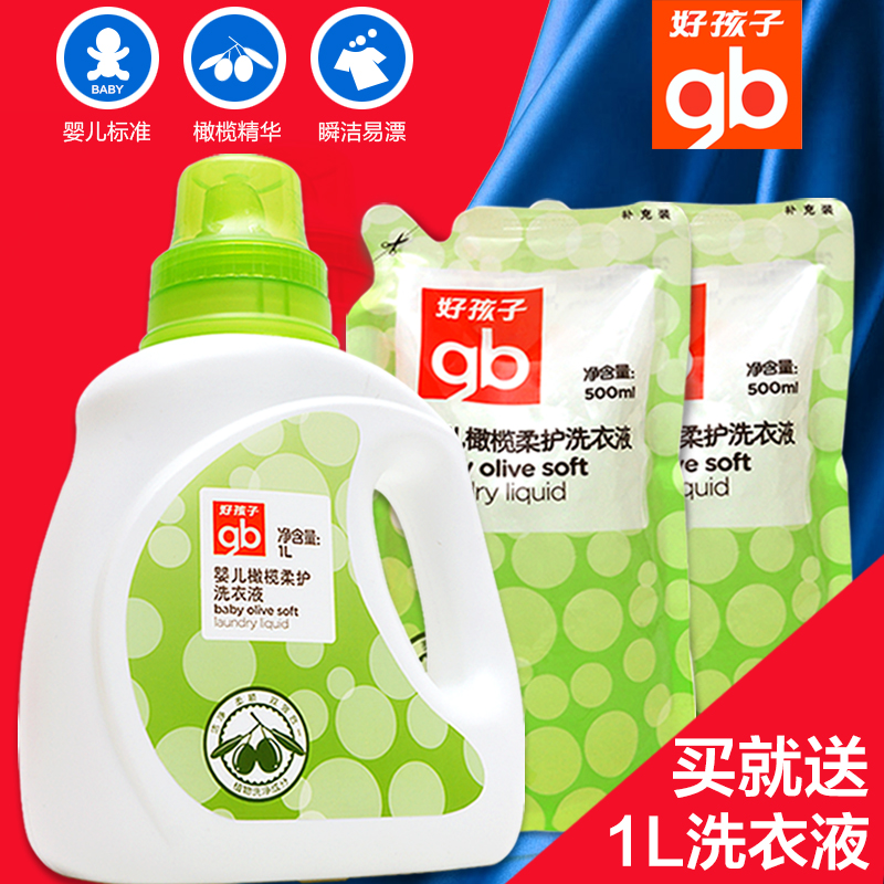 包邮 好孩子橄榄婴儿洗衣液宝宝衣物儿童尿布清洗剂2000ML
