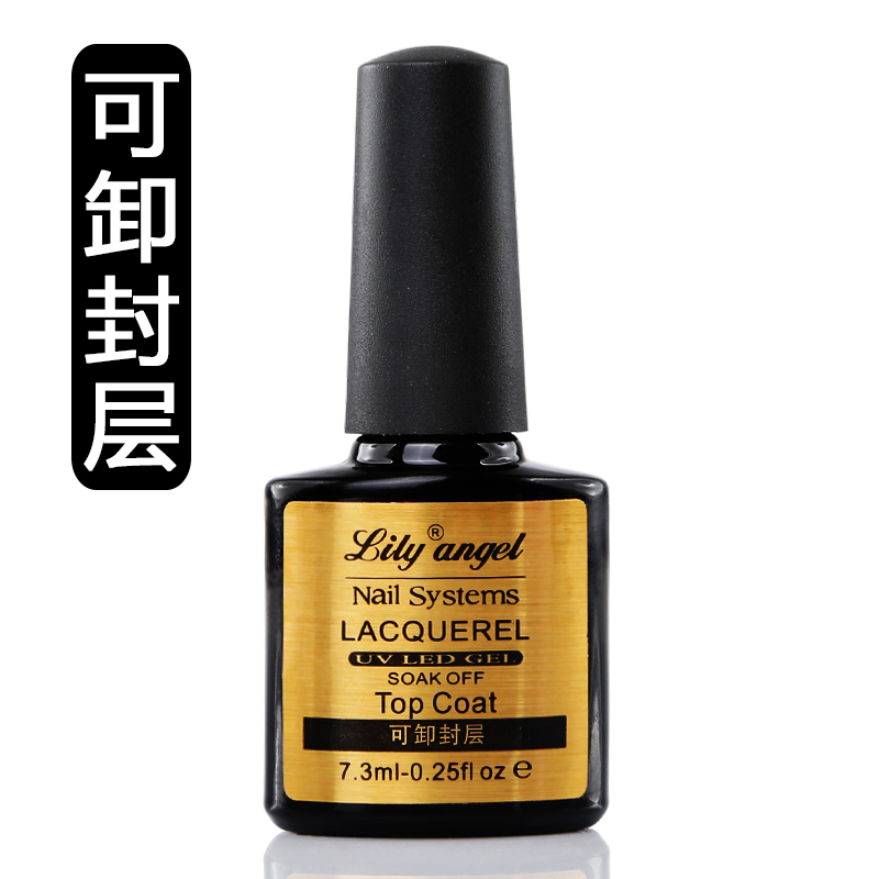 Lily angel美甲光疗可卸封层 超亮封层 透明封层凝胶 甲油胶封层