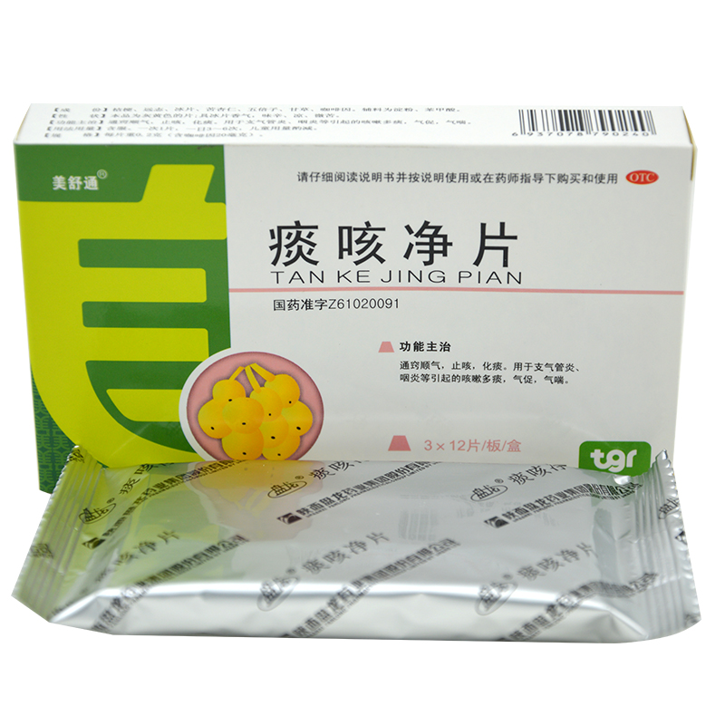 特格尔 痰咳净片 36片/盒 通窍顺气 止咳 化痰 气管炎 气促 药品