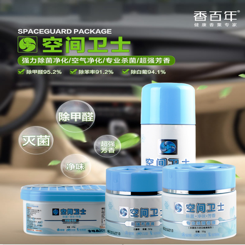 香百年空间卫士 汽车用除菌芳香四件套 车用空气净化/清新剂 套装