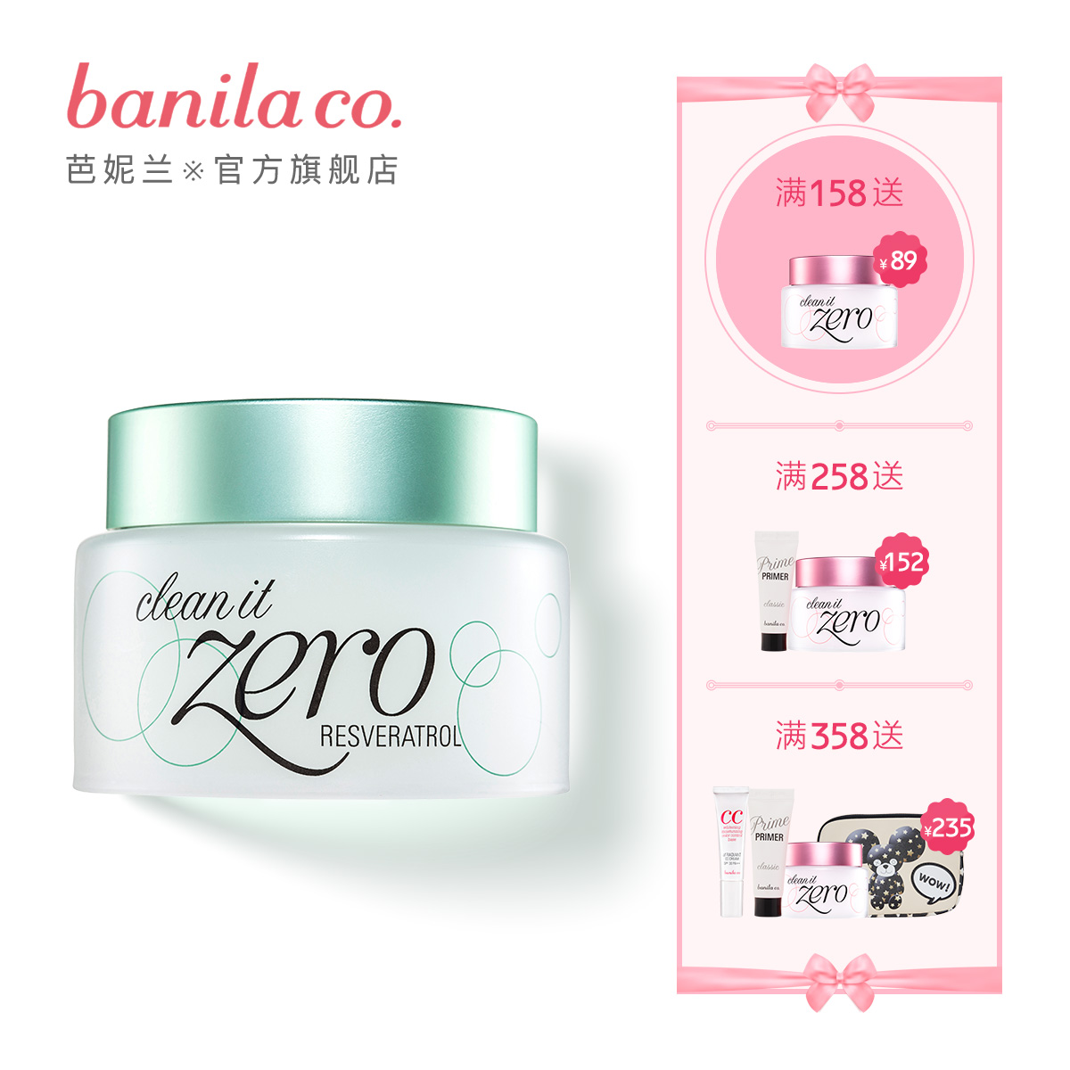 Banila CO 芭妮兰zero卸妆膏100ml 紧致型 温和深层清洁原装进口
