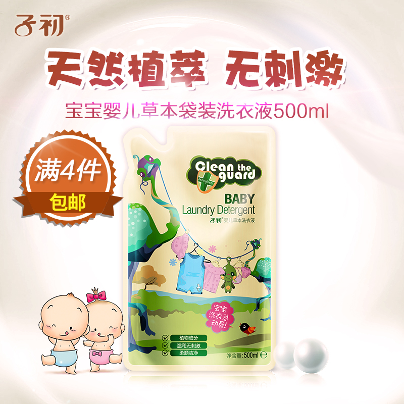子初 宝宝洗衣液 婴儿草本洗衣液500ml 草本柔顺洗衣不伤手便携