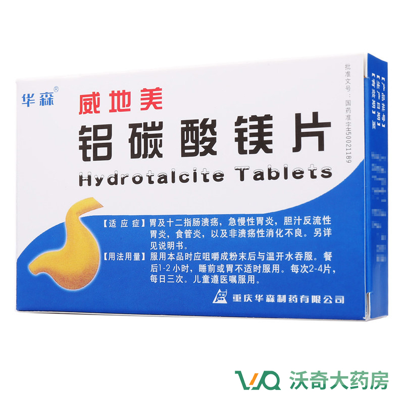 华森 威地美 铝碳酸镁片 0.5g*36片/盒