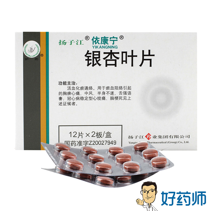 依康宁 银杏叶片 19.2mg:4.8mg*24片/盒